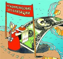 некоммерческие организации