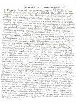 рукописное заявление