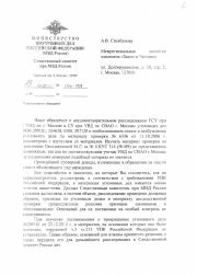 Следственный комитет при МВД